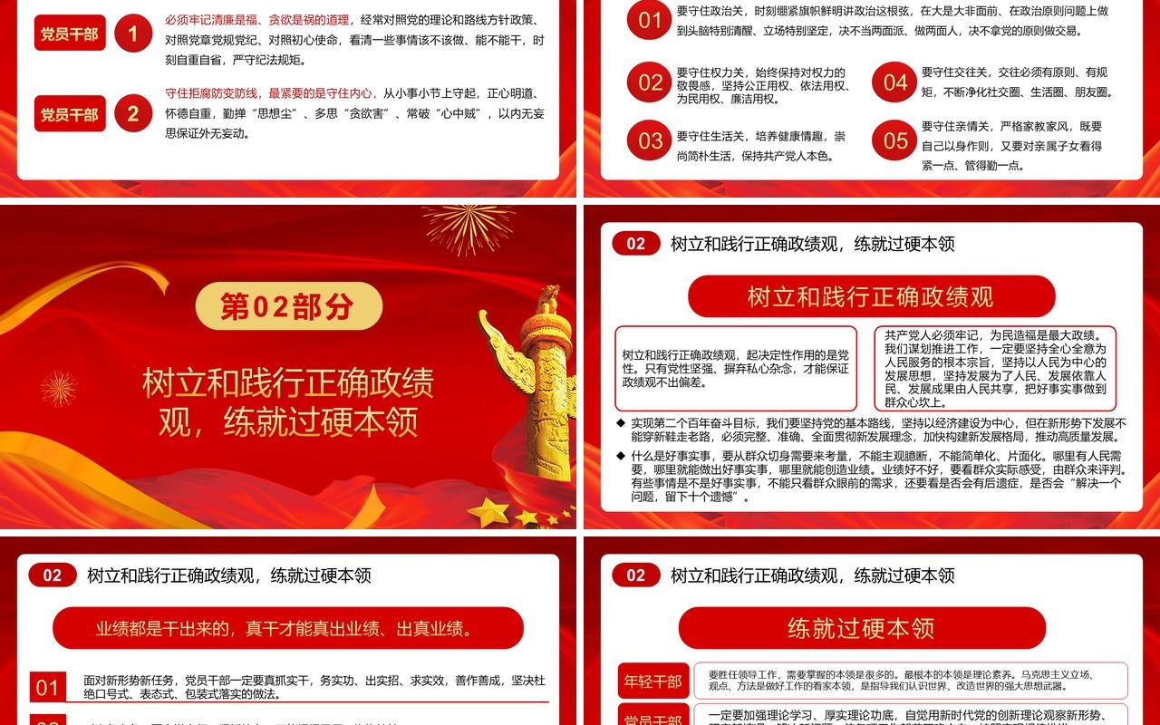 红色中青年干部培训班开班式重要讲话PPT模板