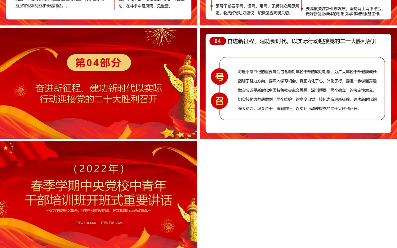红色中青年干部培训班开班式重要讲话PPT模板