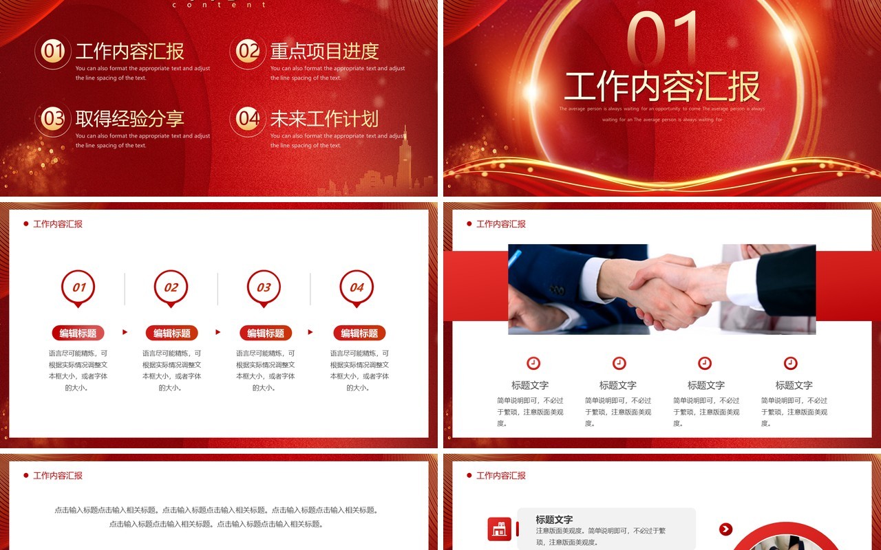 红色商务风秉承初心继往开来PPT模板