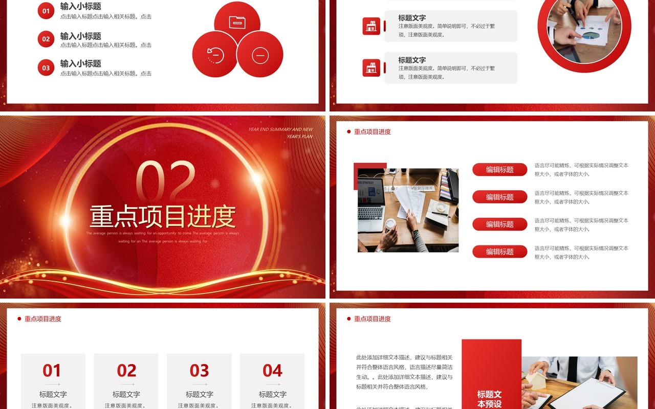 红色商务风秉承初心继往开来PPT模板