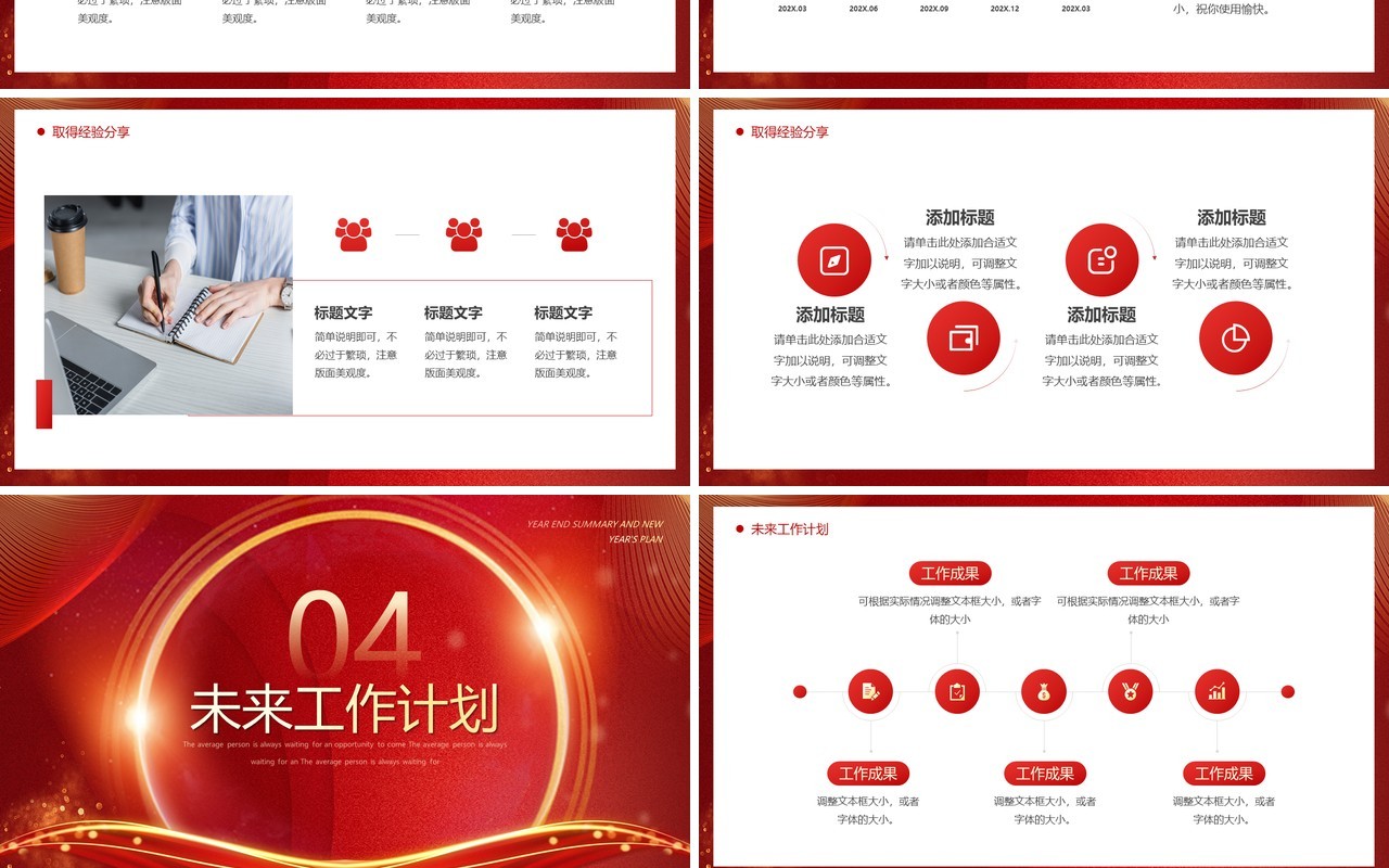 红色商务风秉承初心继往开来PPT模板