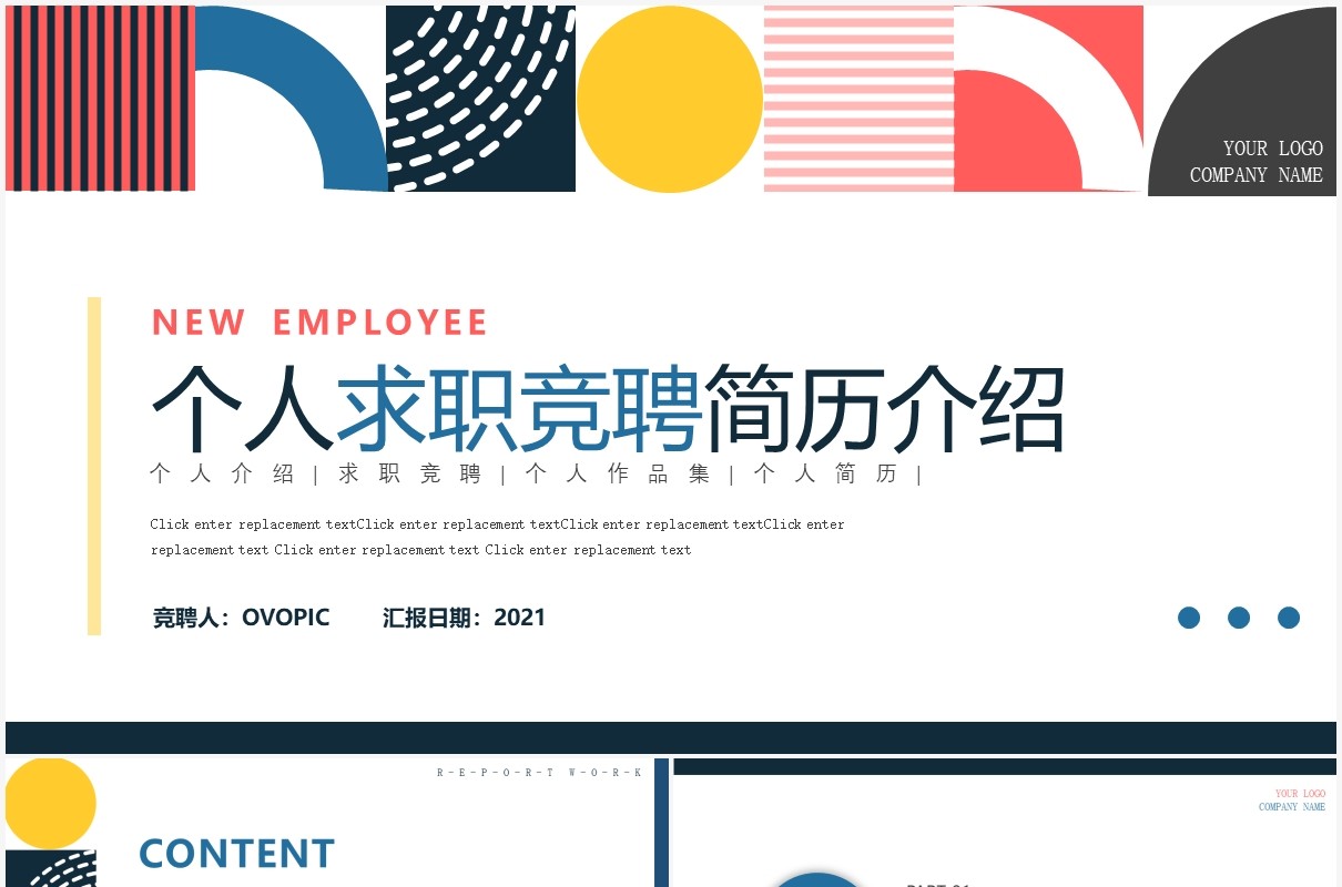 几何简约个人求职竞聘简历介绍动态PPT模板