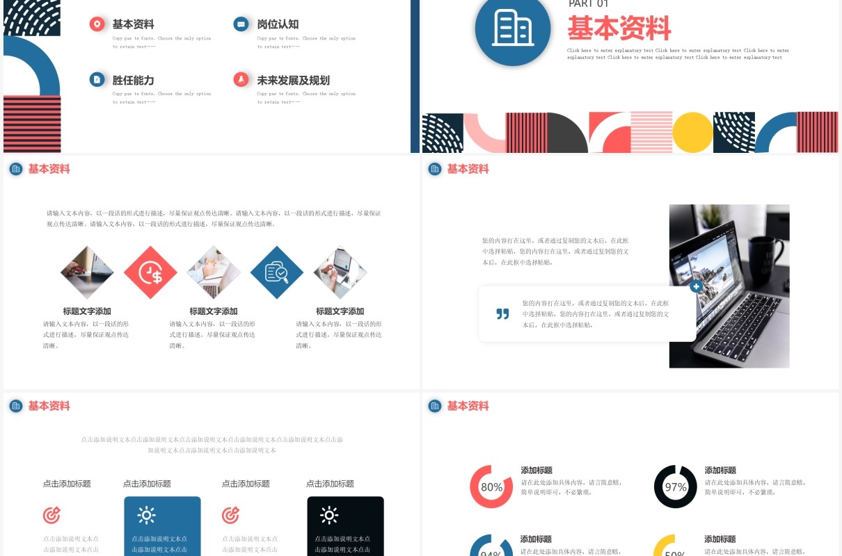 几何简约个人求职竞聘简历介绍动态PPT模板