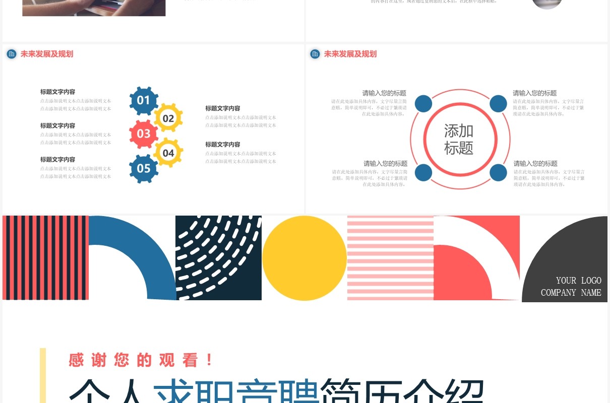 几何简约个人求职竞聘简历介绍动态PPT模板