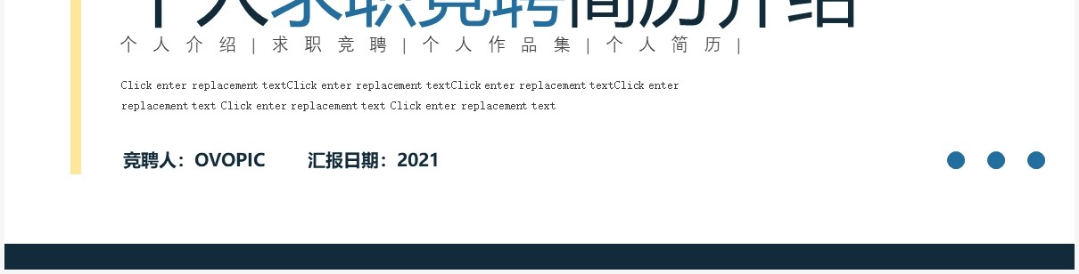 几何简约个人求职竞聘简历介绍动态PPT模板