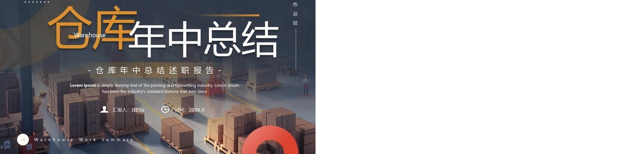 橙蓝商务风仓库年中总结述职报告PPT模板