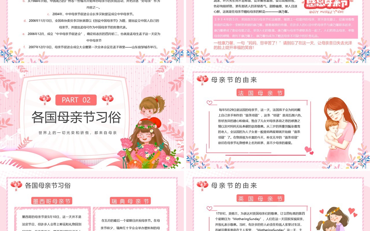 粉色卡通感恩母亲节主题班会PPT模板