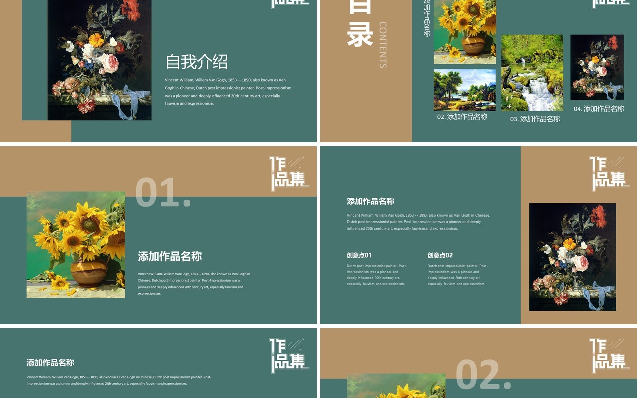 梵高油画配色作品集动态PPT模板