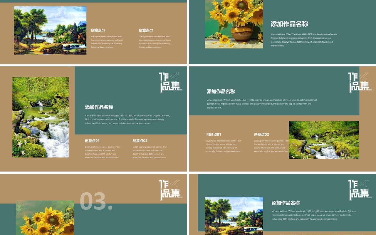 梵高油画配色作品集动态PPT模板