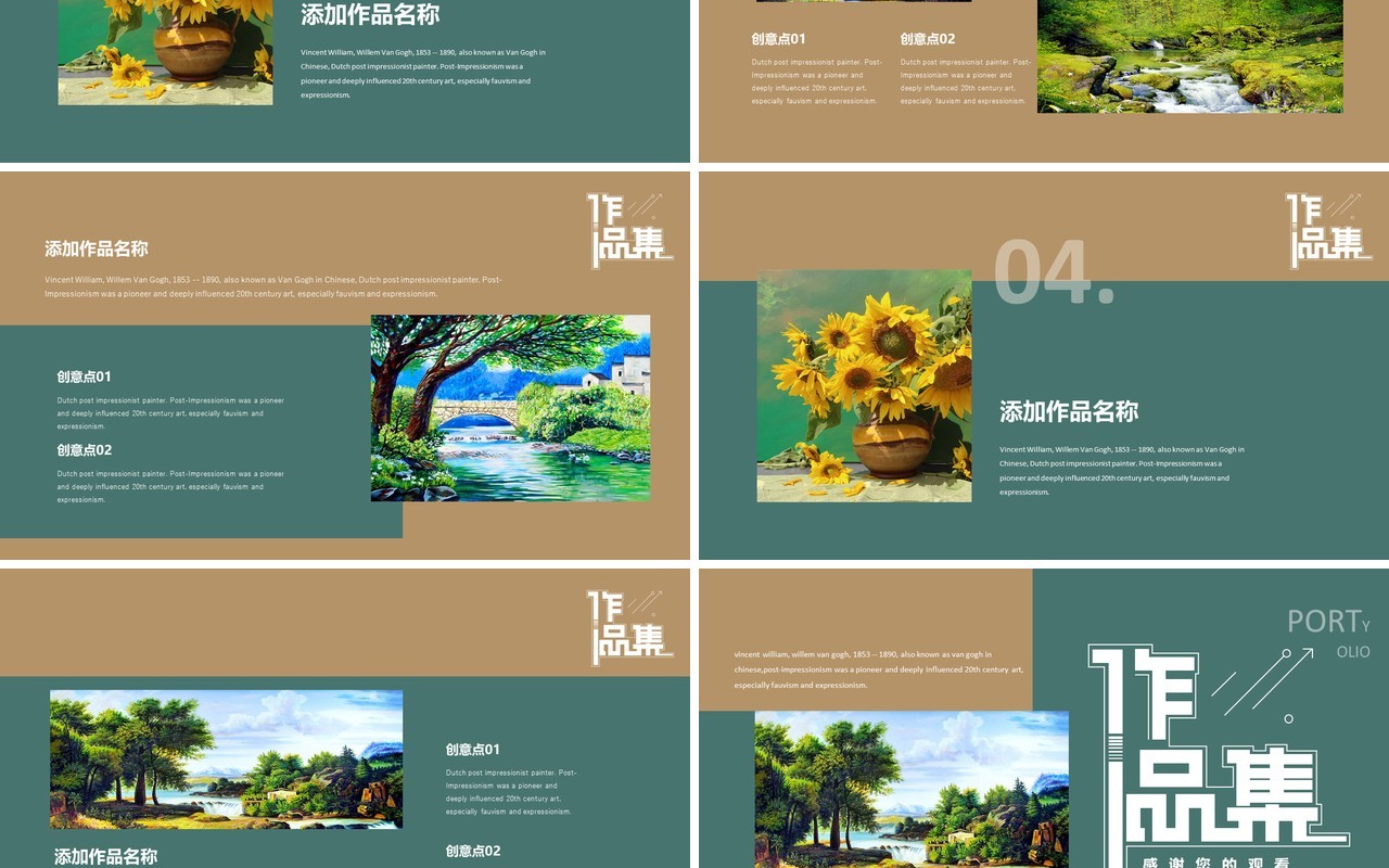 梵高油画配色作品集动态PPT模板