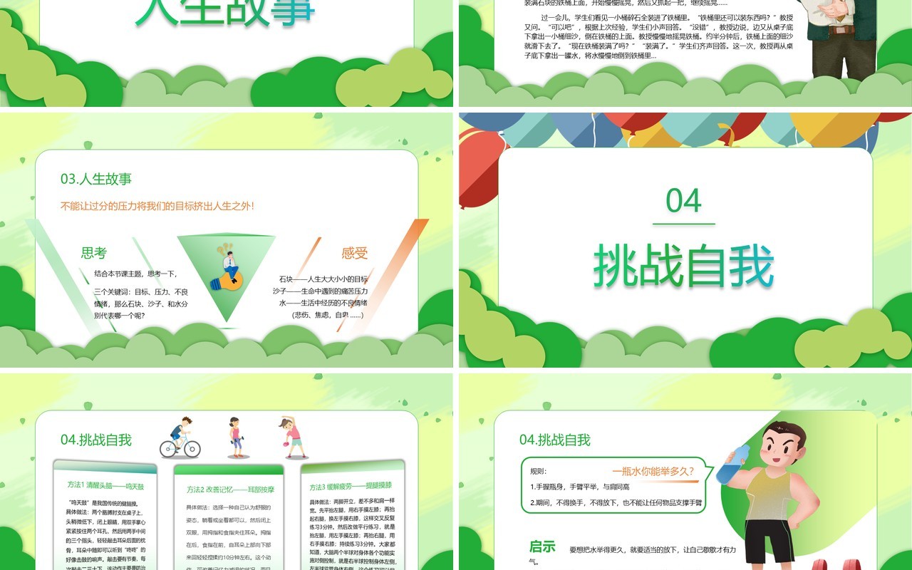 绿色卡通高中生心理健康教育主题班会PPT模板