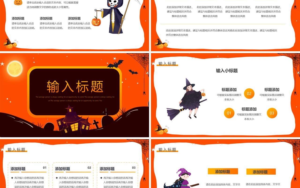 橙色卡通风万圣狂欢夜活动策划PPT模板