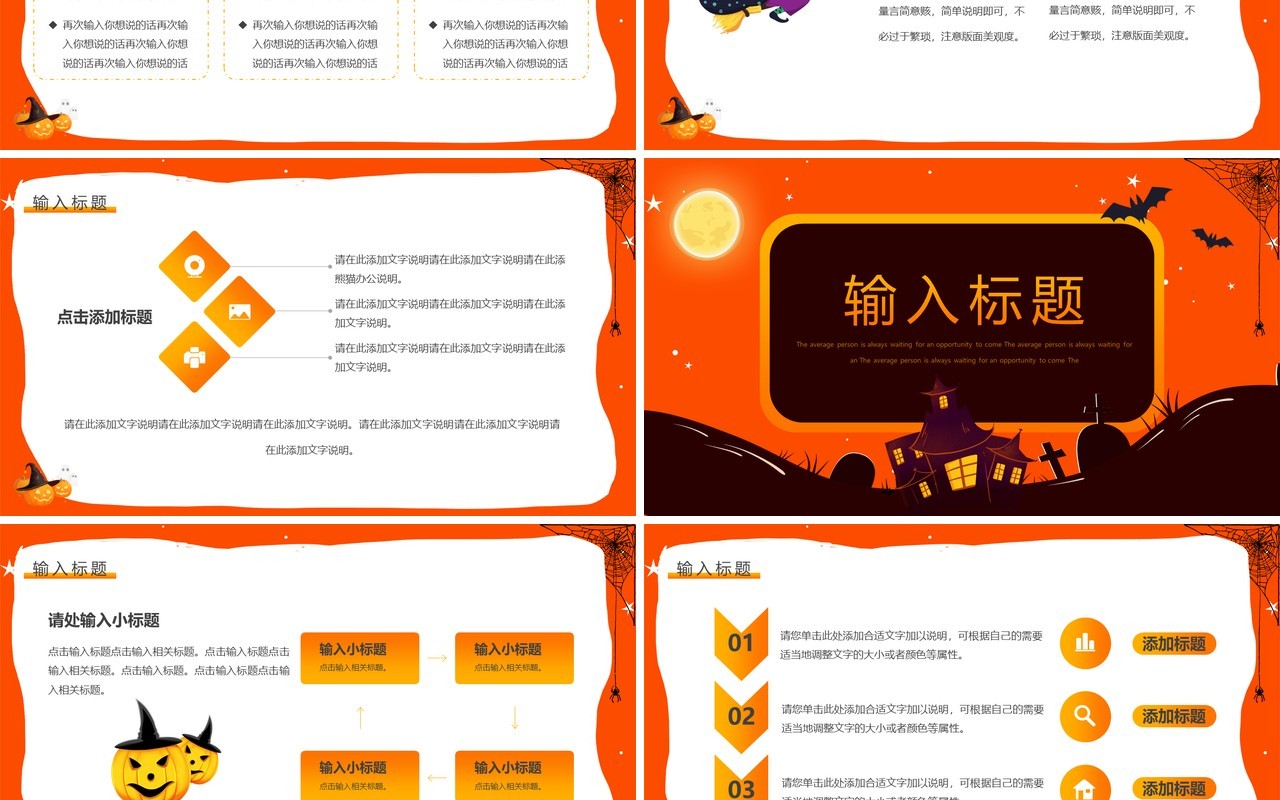 橙色卡通风万圣狂欢夜活动策划PPT模板