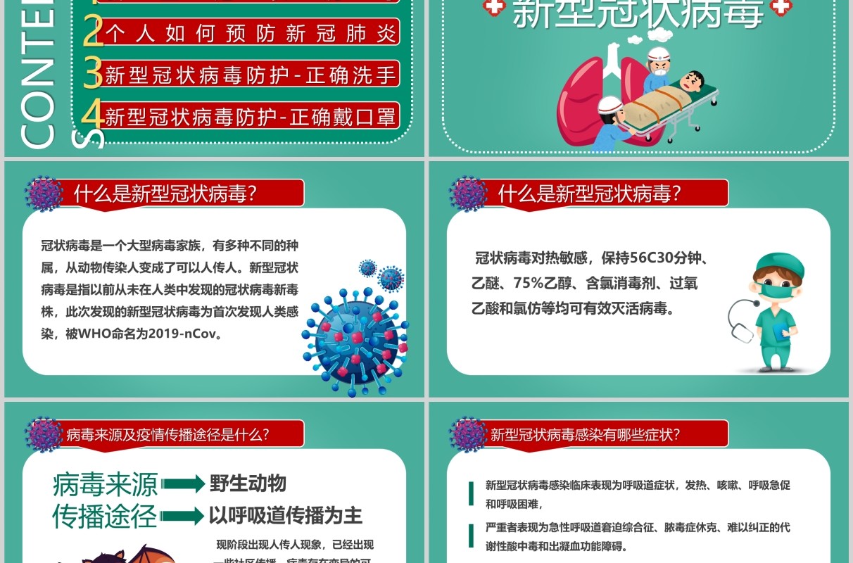 预防肺炎知识手册PPT主题班会模板