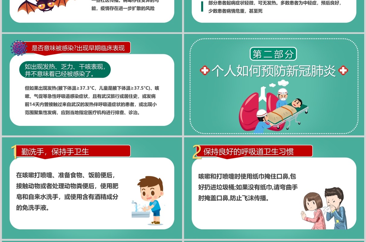 预防肺炎知识手册PPT主题班会模板