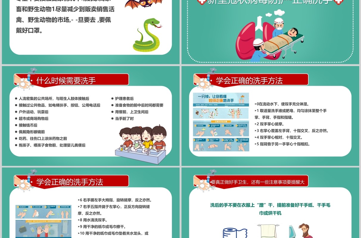 预防肺炎知识手册PPT主题班会模板