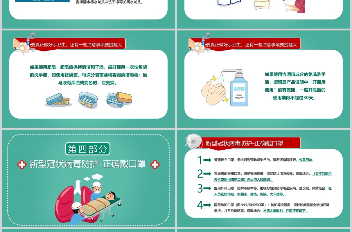 预防肺炎知识手册PPT主题班会模板