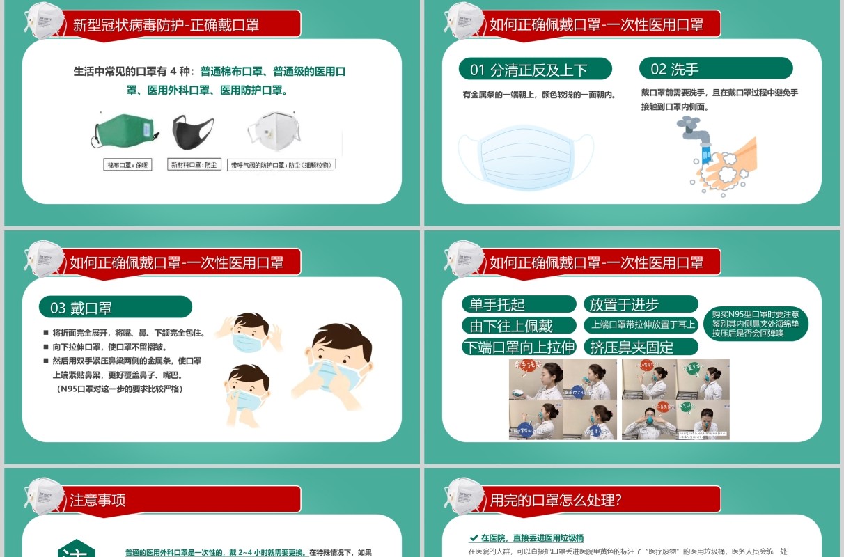 预防肺炎知识手册PPT主题班会模板