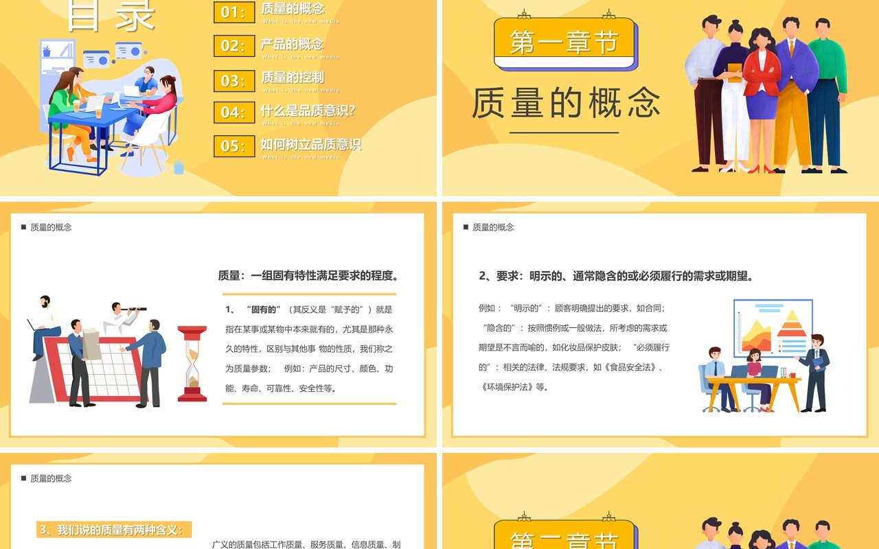 黄色插画风企业质量意识培训PPT模板