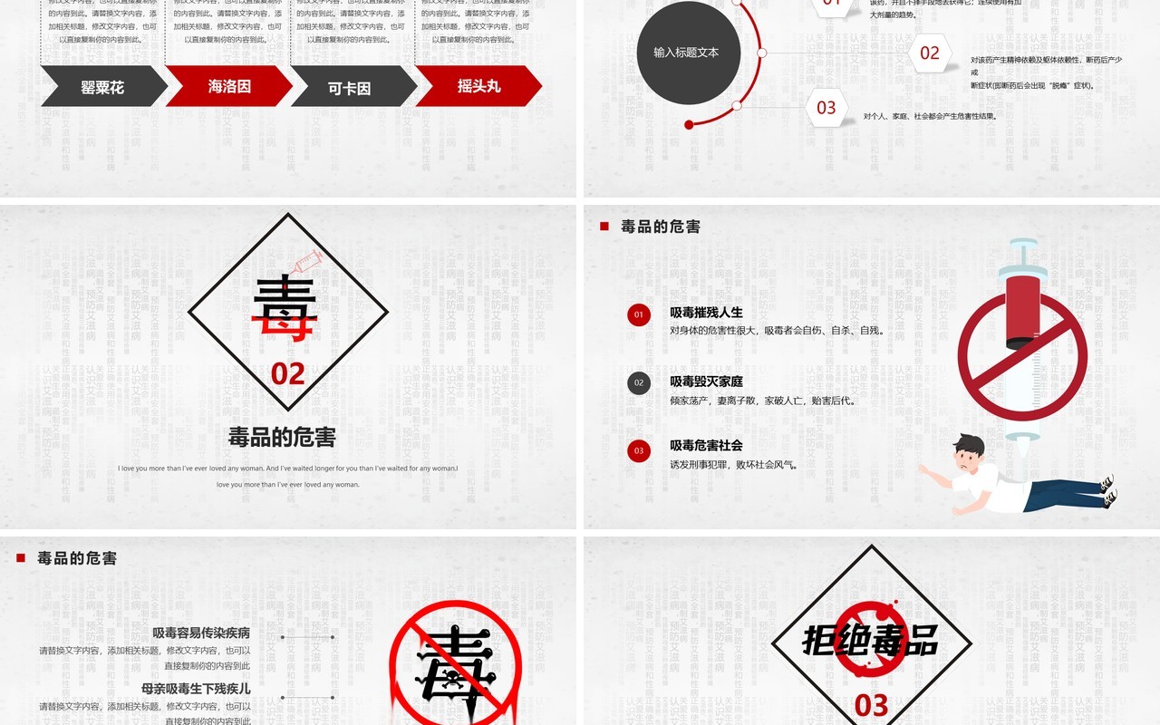 创意简洁禁毒防艾主题班会PPT模板