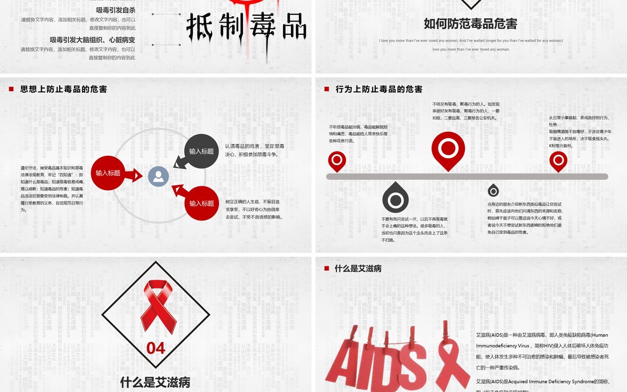 创意简洁禁毒防艾主题班会PPT模板