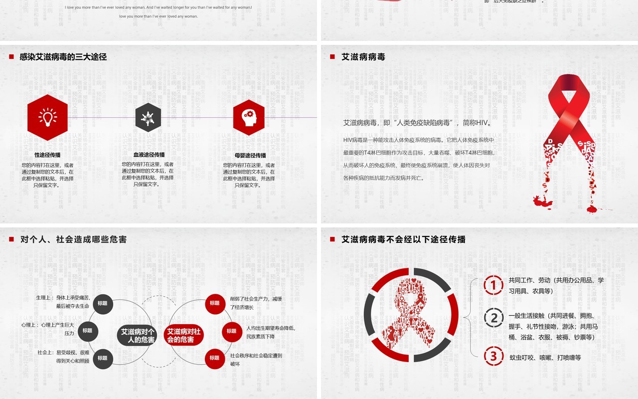 创意简洁禁毒防艾主题班会PPT模板