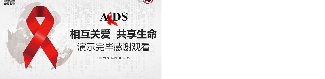 创意简洁禁毒防艾主题班会PPT模板