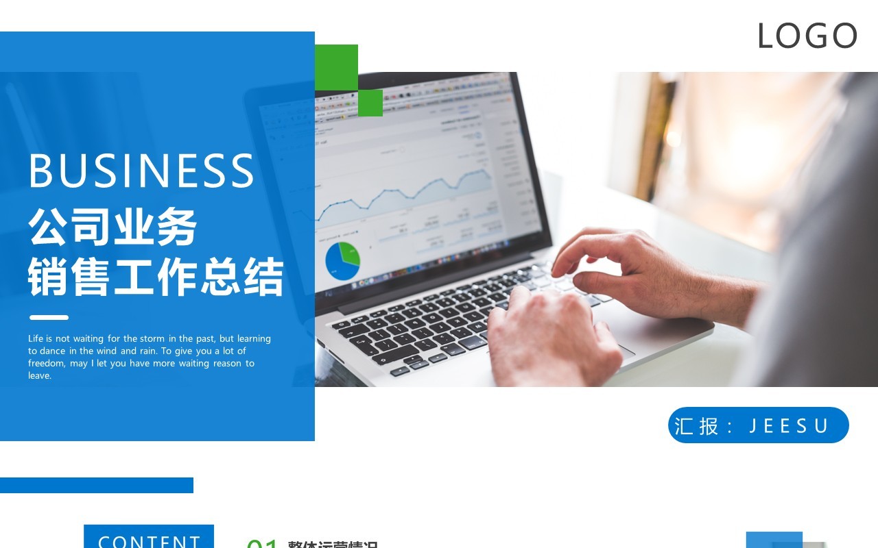 公司业务销售工作总结计划汇报PPT模板