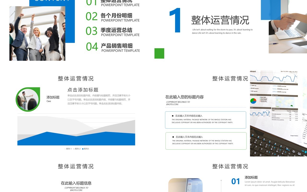 公司业务销售工作总结计划汇报PPT模板