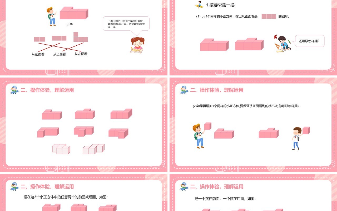 部编版五年级数学下册根据平面图形还原立体图形课件PPT模板