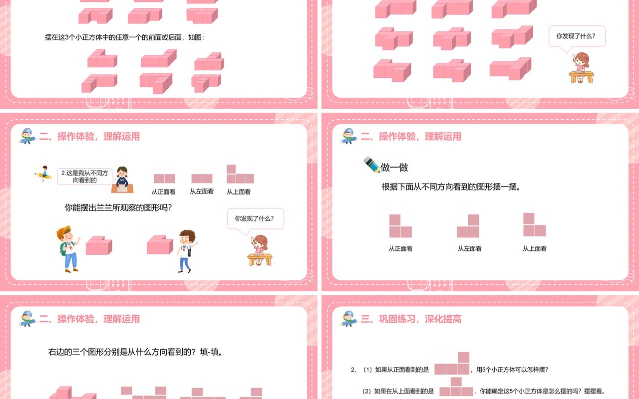 部编版五年级数学下册根据平面图形还原立体图形课件PPT模板