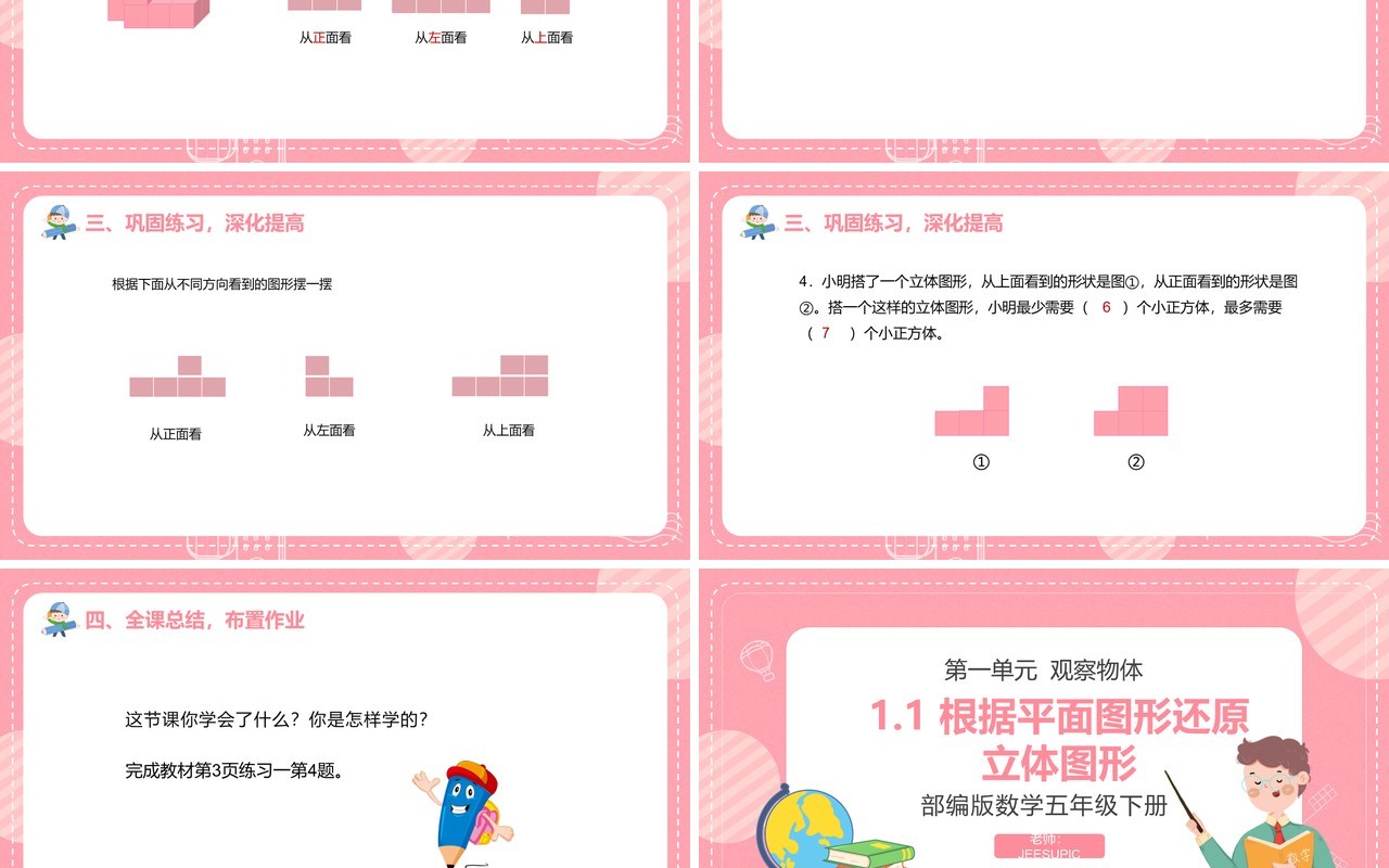 部编版五年级数学下册根据平面图形还原立体图形课件PPT模板