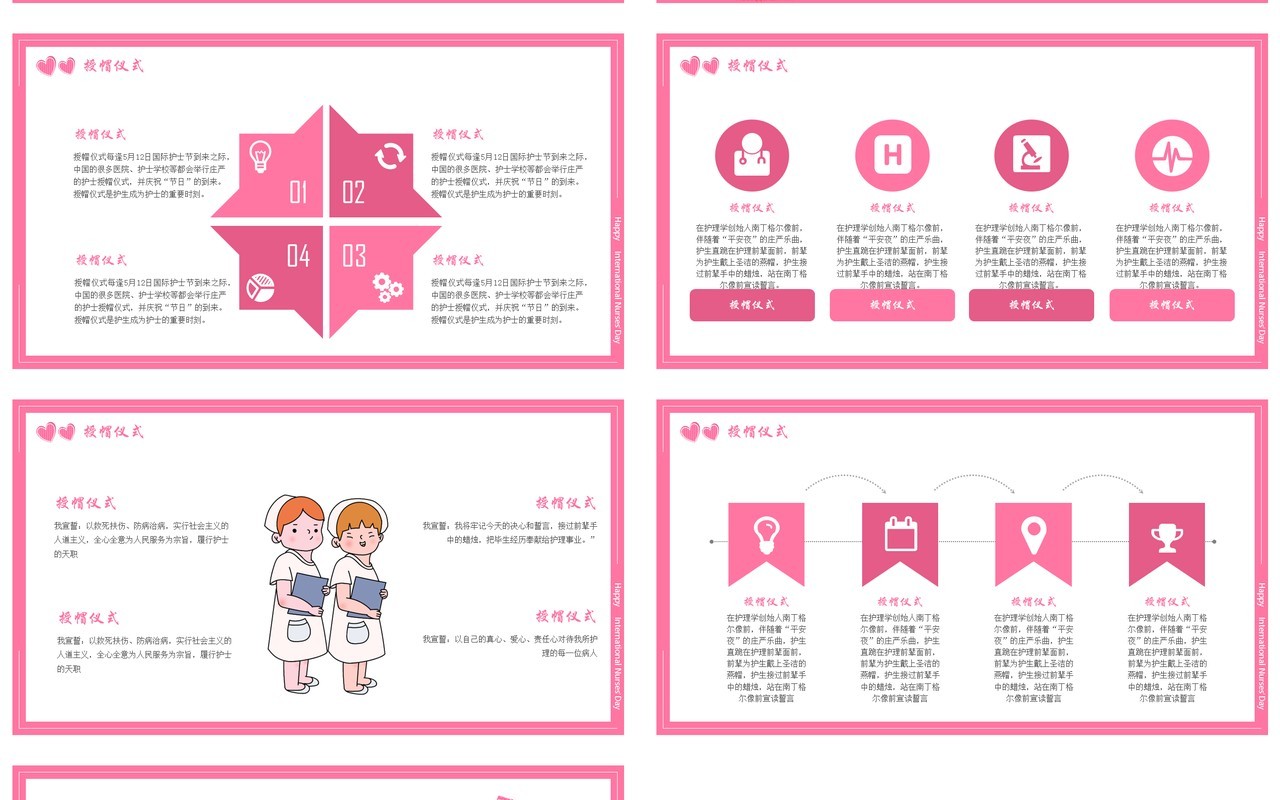 粉色国际护士节活动策划方案PPT模板