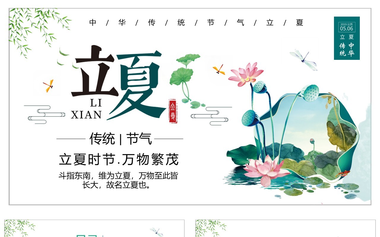 小清新水墨风二十四节气立夏介绍PPT模板