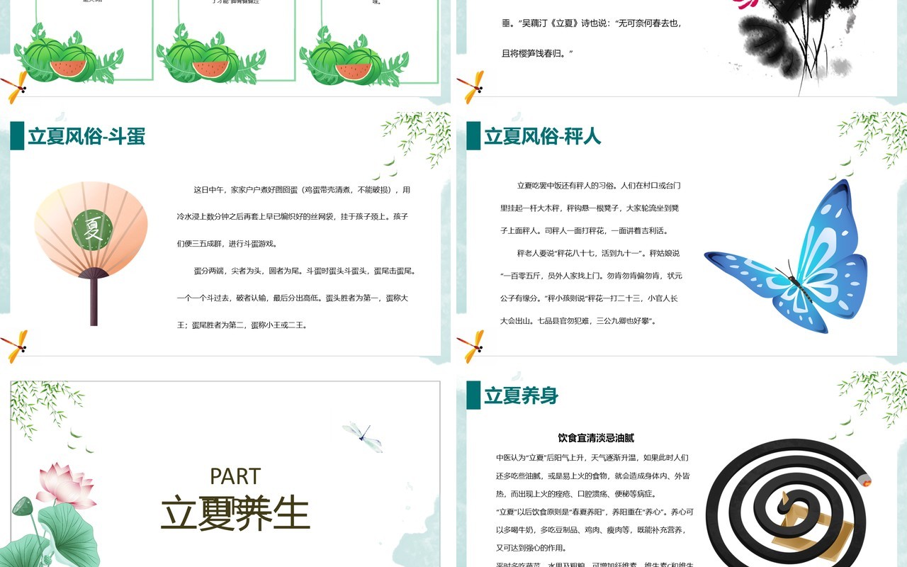 小清新水墨风二十四节气立夏介绍PPT模板
