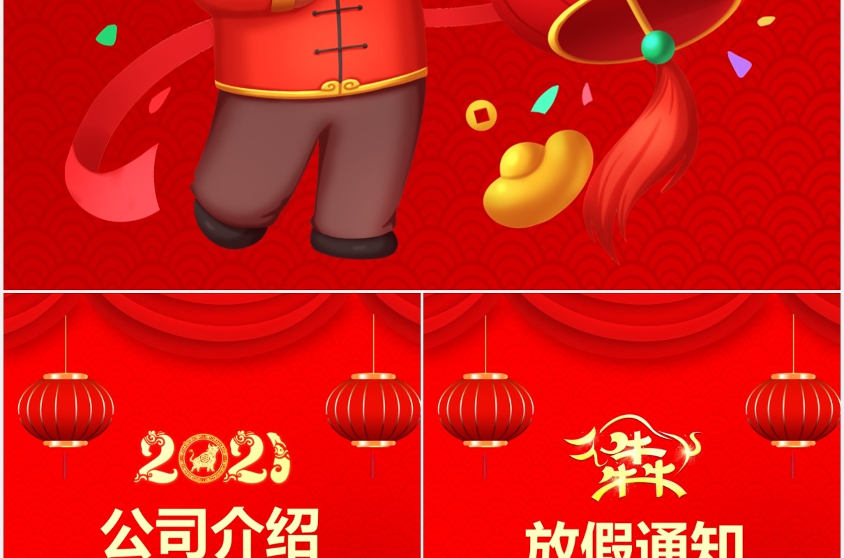 2021新年放假通知竖版贺卡PPT模板