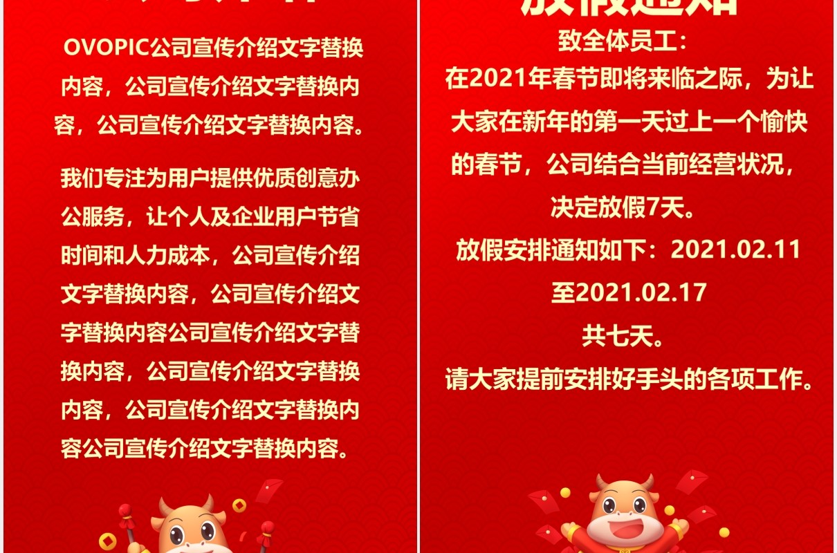 2021新年放假通知竖版贺卡PPT模板