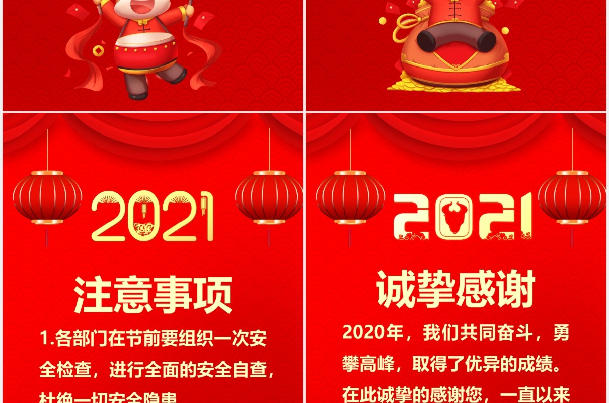 2021新年放假通知竖版贺卡PPT模板