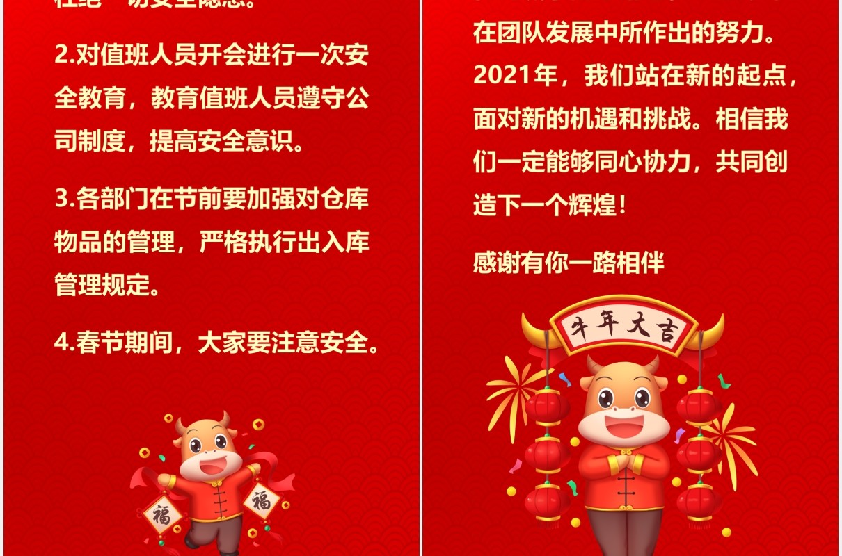 2021新年放假通知竖版贺卡PPT模板