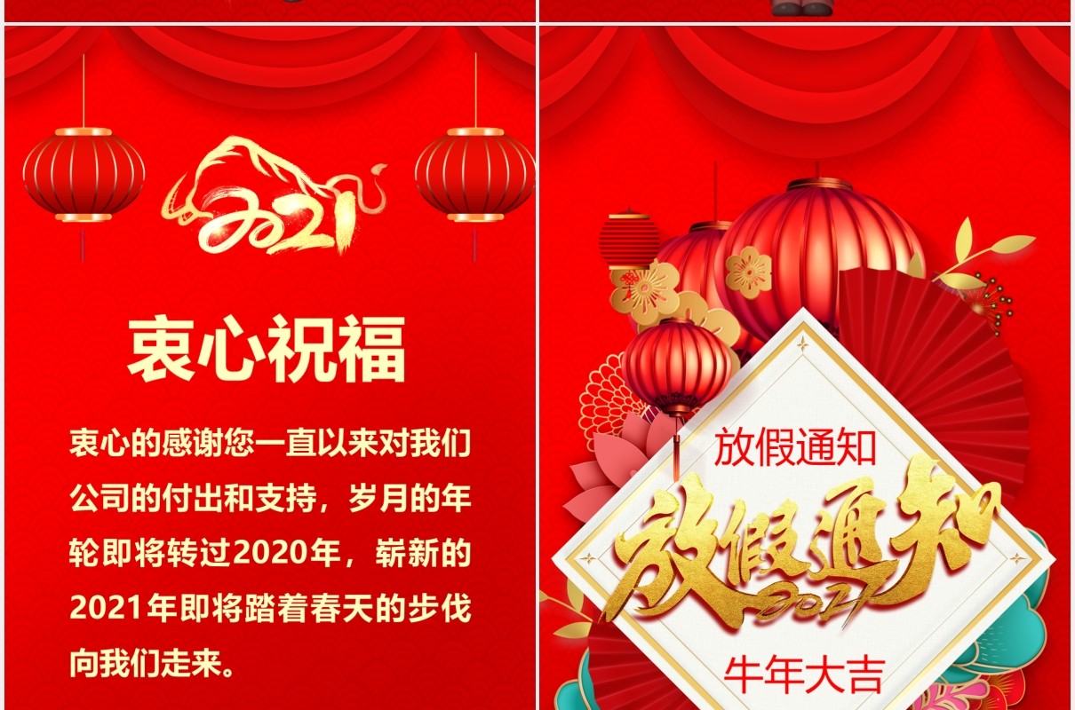 2021新年放假通知竖版贺卡PPT模板