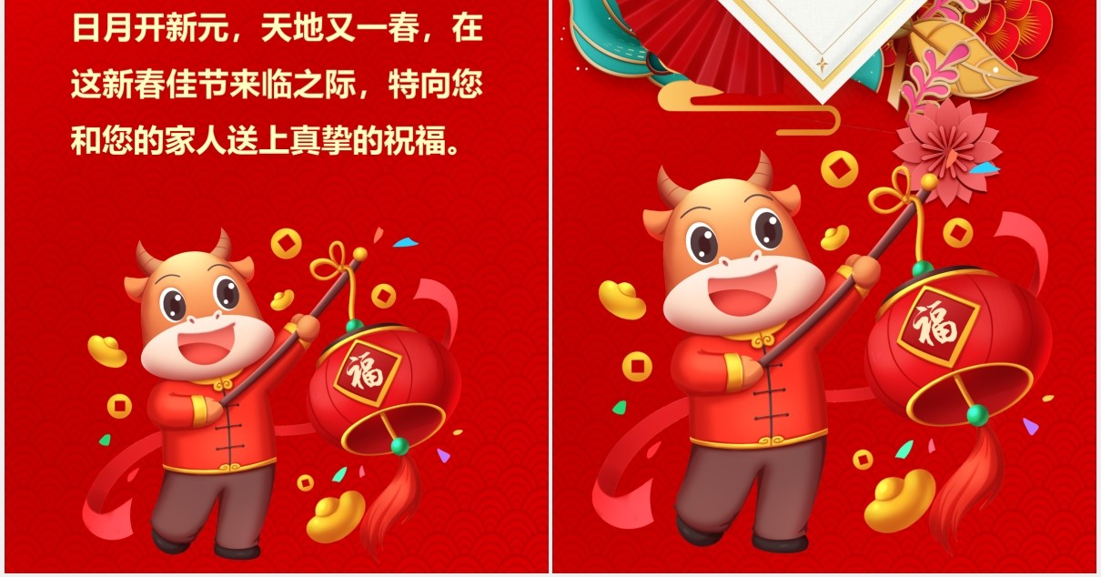 2021新年放假通知竖版贺卡PPT模板