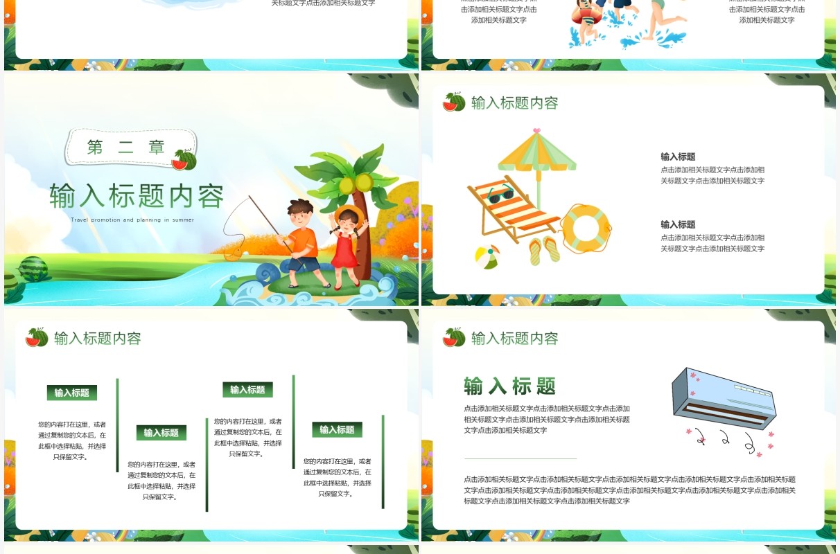 绿色卡通风夏日游玩记PPT模版