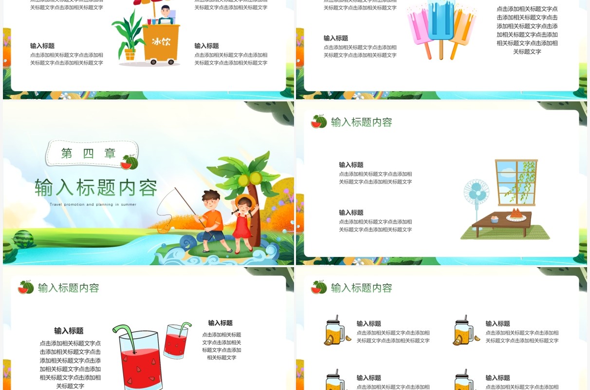 绿色卡通风夏日游玩记PPT模版
