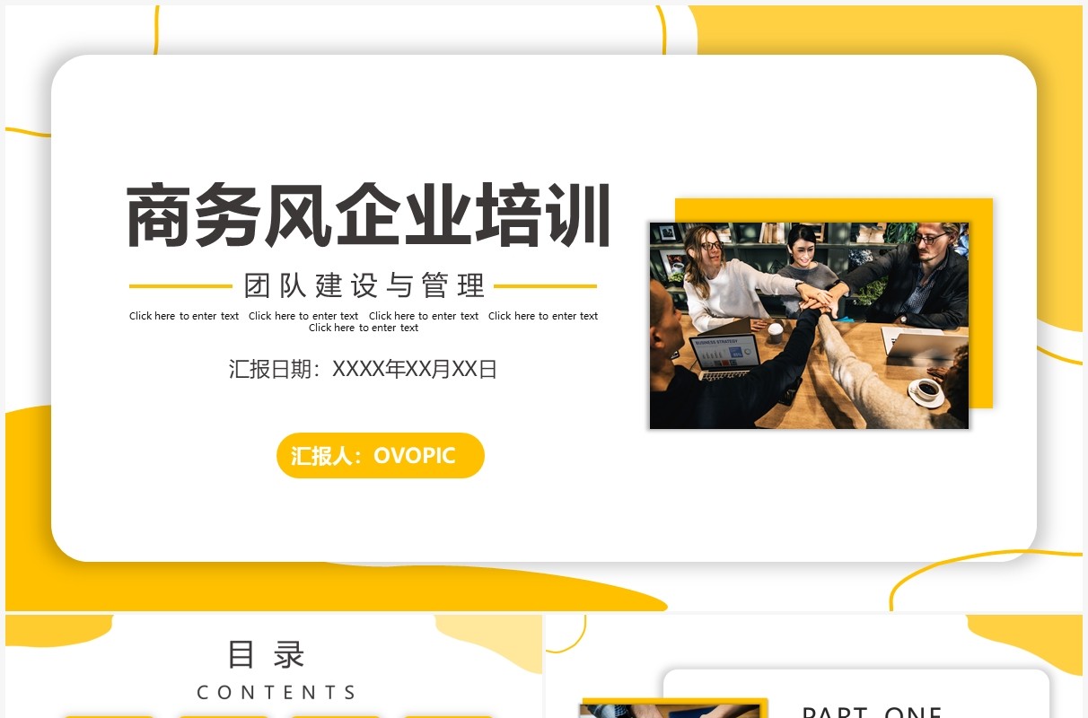 黄色商务风企业培训宣传介绍PPT模板