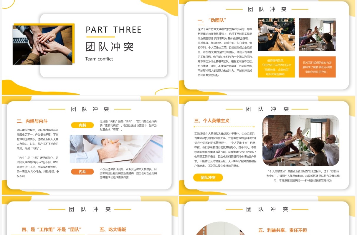 黄色商务风企业培训宣传介绍PPT模板