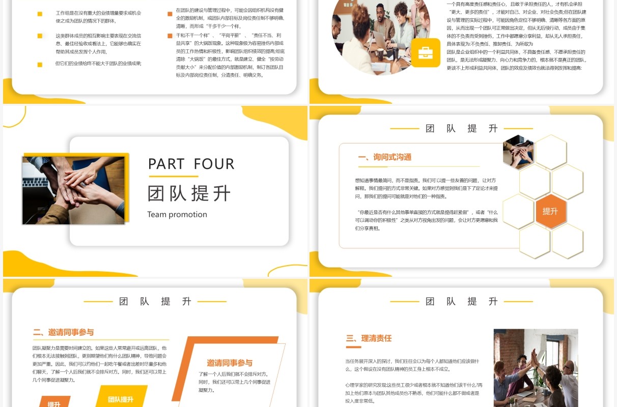 黄色商务风企业培训宣传介绍PPT模板