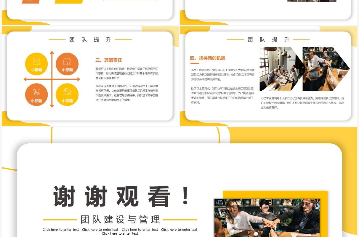 黄色商务风企业培训宣传介绍PPT模板