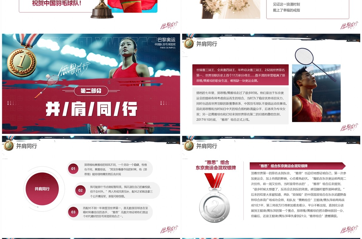 红色简约风中国羽毛球混双夺金PPT模板