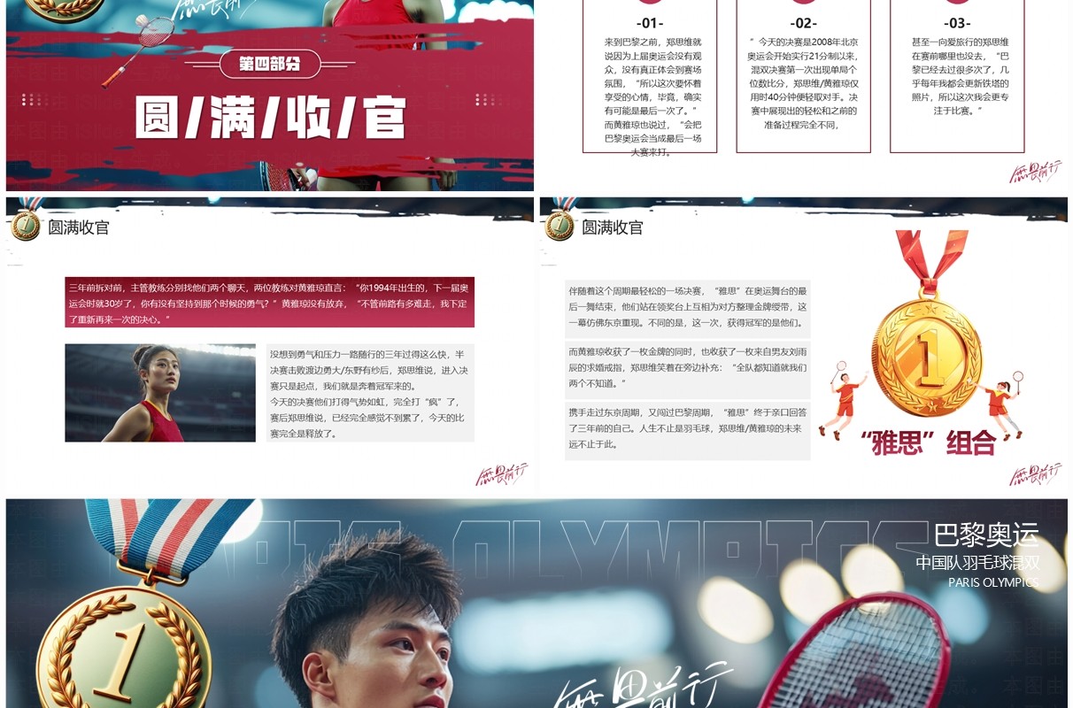 红色简约风中国羽毛球混双夺金PPT模板