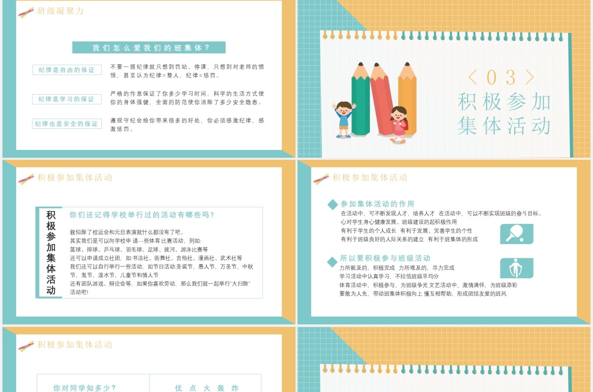 卡通风班级凝聚力主题班会通用PPT模板